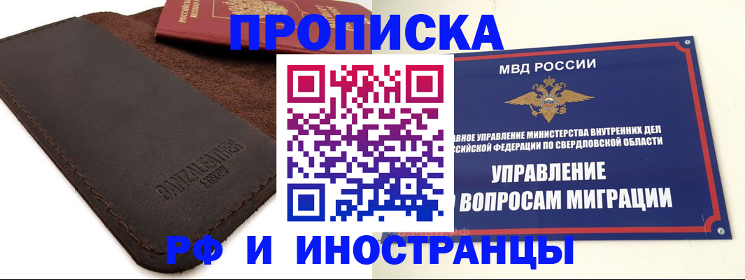 купить прописку в Касимове